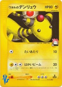 Lance's Ampharos 101/141 - Common 1st Edition (VS Set) - Japonés