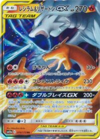 Reshiram & Charizard GX 016/173 - Ultra Rare (SM12a) - Japonés