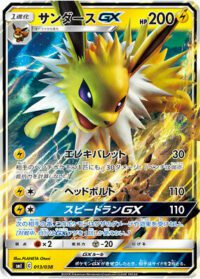 Jolteon GX - 013/038 - Ultra rare - Japonés