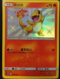 Charmander 166/150 - Shiny rare - Coreano
