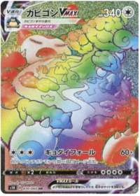 Snorlax VMAX 070/060 - Hyper Rare - Japonés