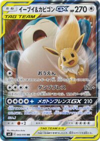 Eevee & Snorlax GX 066/095 - Ultra Rare - Japonés