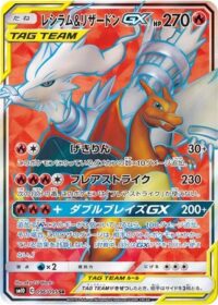 Reshiram & Charizard GX 096/095 - Full Art Ultra Rare - Japonés
