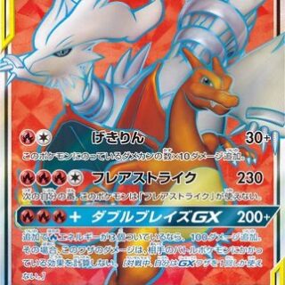 Reshiram & Charizard GX 096/095 - Full Art Ultra Rare - Japonés
