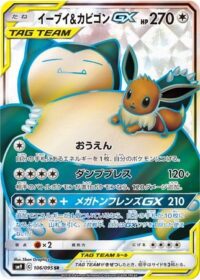 Eevee & Snorlax GX 106/095 - Full Art Ultra Rare - Japonés