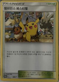 Champions Festival - SM-P - Worlds '19 Promo - Coreano