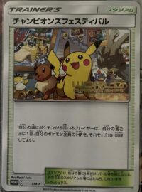 Champions Festival - SM-P - Worlds '19 Promo - Japonés