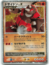 Rhyperior LV. X - DP5 - Japonés