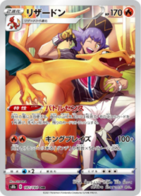 Charizard 187/184 - Holo - Japonés