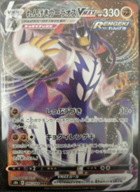 Rapid Strike Urshifu VMAX 95/184 - Ultra Rare - Japonés
