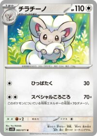 Cinccino - 137/162 - Uncommon Reverse Holo - Inglés