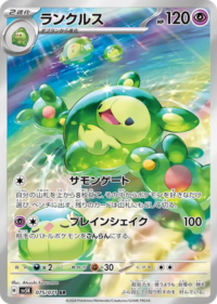 Reuniclus - 171/162 - Illustration Rare - Inglés