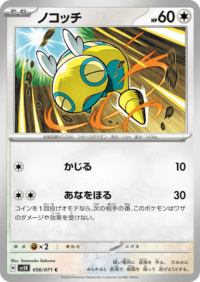 Dunsparce - 128/162 - Common Reverse Holo - Inglés