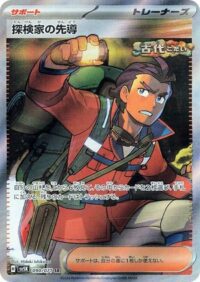Explorer's Guidance - 200/162 - Full Art Secret Rare - Inglés