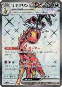 Farigiraf ex - 194/162 - Full Art Secret Rare - Inglés
