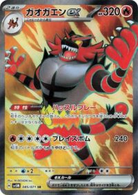 Incineroar ex - 187/162 - Full Art Secret Rare - Inglés