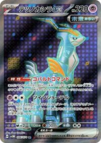 Iron Crown ex - 191/162 - Full Art Secret Rare - Inglés