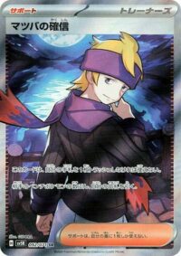 Morty's Conviction - 201/162 - Full Art Secret Rare - Inglés