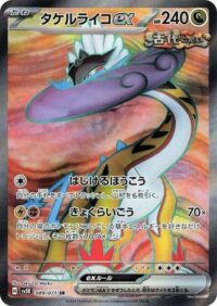 Raging Bolt ex - 196/162 - Full Art Secret Rare - Inglés