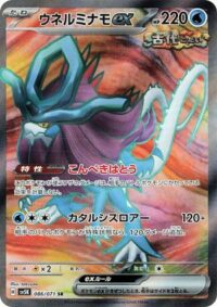 Walking Wake ex - 189/162 - Full Art Secret Rare - Inglés