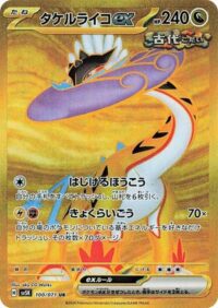 Raging Bolt ex - 218/162 - Gold Secret Rare - Inglés