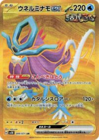 Walking Wake ex - 215/162 - Gold Secret Rare - Inglés
