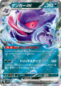 Gengar ex - 104/162 - Ultra Rare - Inglés