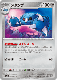 Metang - 114/162 - Common Reverse Holo - Inglés