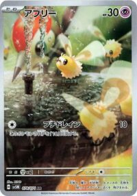 Cutiefly - 172/162 - Illustration Rare - Inglés