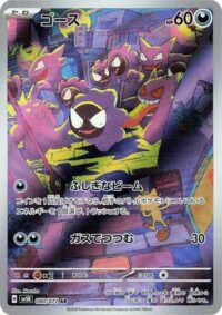 Gastly - 177/162 - Illustration Rare - Inglés