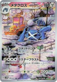 Metagross - 178/162 - Illustration Rare - Inglés
