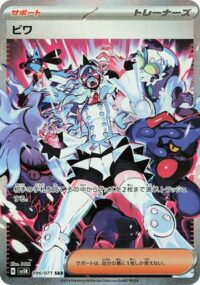 Eri - 210/162 - Special Illustration Rare - Inglés