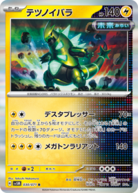 Iron Thorns - 062/162 - Holo Rare Reverse Holo - Inglés