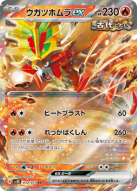 Gouging Fire ex - 038/162 - Ultra Rare - Inglés
