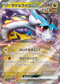 Raging Bolt ex - 123/162 - Ultra Rare - Inglés