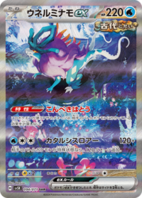 Walking Wake ex - 205/162 - Special Illustration Rare - Inglés