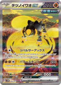 Iron Boulder ex - 207/162 - Special Illustration Rare - Inglés