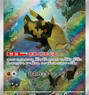 Relicanth - 173/162 - Illustration Rare - Inglés