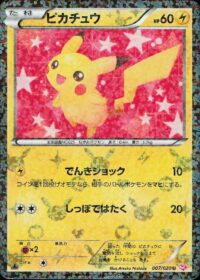 Pikachu 007/020 - Japonés - 1st Edition (Lightly Played)