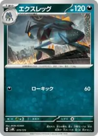 Lokix - 100/159 - Uncommon - Inglés