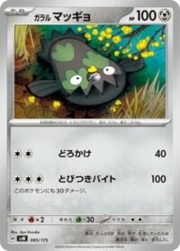 Galarian Stunfisk - 106/159 - Common - Inglés