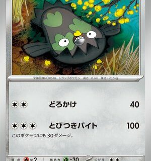 Galarian Stunfisk - 106/159 - Common - Inglés