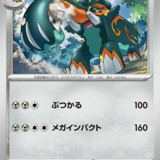 Copperajah - 110/159 - Uncommon - Inglés