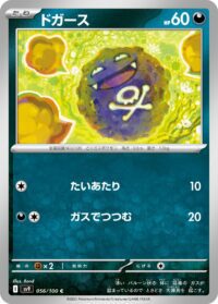 Koffing - 091/159 - Common - Inglés