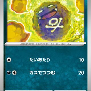 Koffing - 091/159 - Common - Inglés