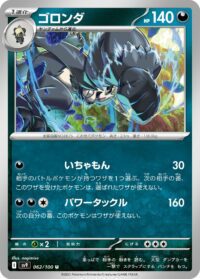 Pangoro - 099/159 - Uncommon Reverse Holo - Inglés