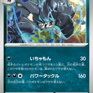 Pangoro - 099/159 - Uncommon - Inglés