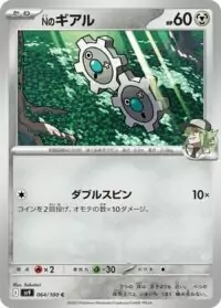 N's Klink - 103/159 - Common Reverse Holo - Inglés