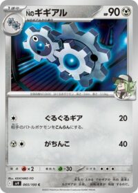 N's Klang - 104/159 - Common Reverse Holo - Inglés