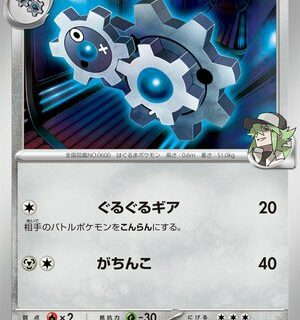 N's Klang - 104/159 - Common - Inglés